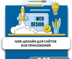 Web-дизайн для сайтов или приложений - Школа программирования для детей, компьютерные курсы для школьников, начинающих и подростков - KIBERone г. Лангепас