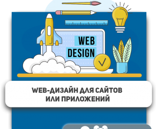 Web-дизайн для сайтов или приложений - Школа программирования для детей, компьютерные курсы для школьников, начинающих и подростков - KIBERone г. Лангепас