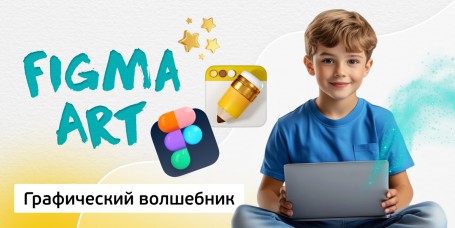 Графический волшебник, 8+ - Школа программирования для детей, компьютерные курсы для школьников, начинающих и подростков - KIBERone г. Лангепас