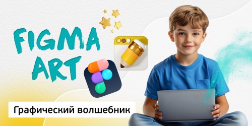 Графический волшебник, 8+ - Школа программирования для детей, компьютерные курсы для школьников, начинающих и подростков - KIBERone г. Лангепас