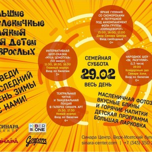 “Гуляем Масленицу в "Синара Центре" вместе с KIBERone!” - Школа программирования для детей, компьютерные курсы для школьников, начинающих и подростков - KIBERone г. Лангепас